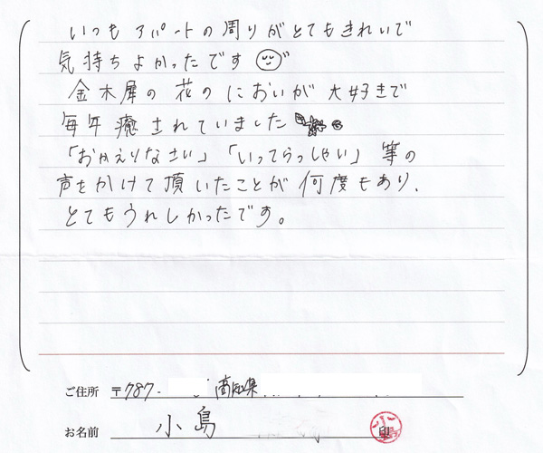 お客様の声・感想