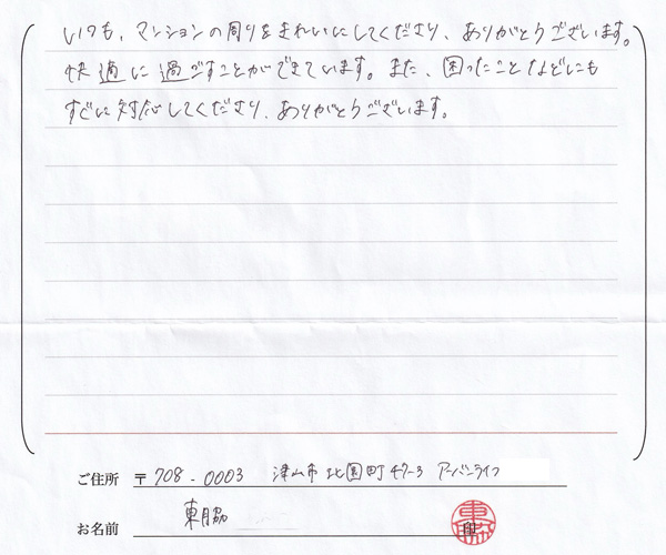 お客様の声・感想