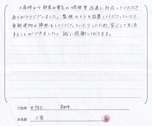 お客様の声・感想