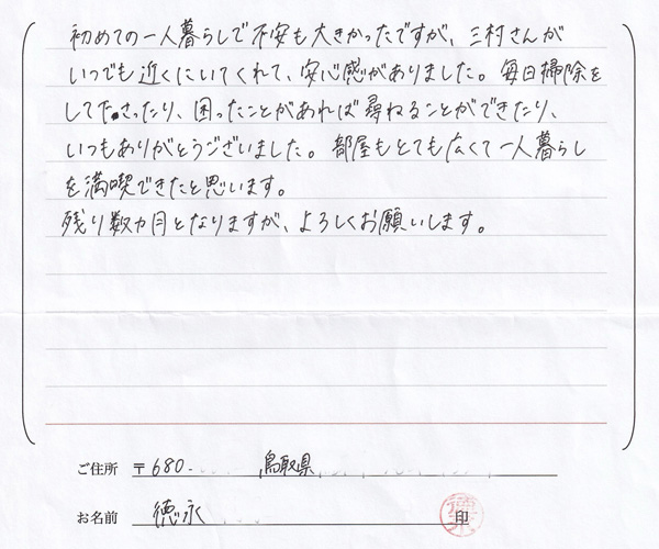 お客様の声・感想